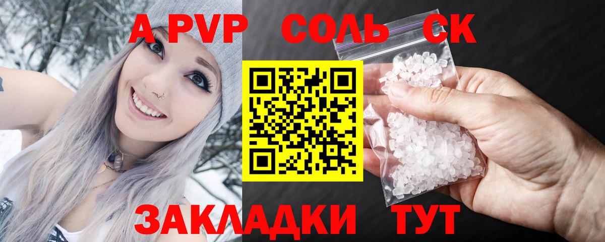 Альфа ПВП Crystall Урус-Мартан