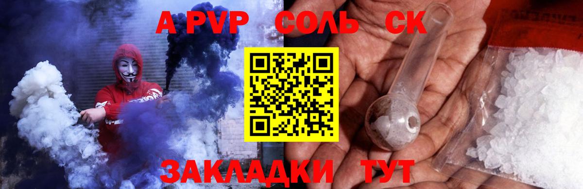 А ПВП VHQ  A PVP Соль  Alpha PVP  Вход с VPN  A-PVP СК  Урус-Мартан 