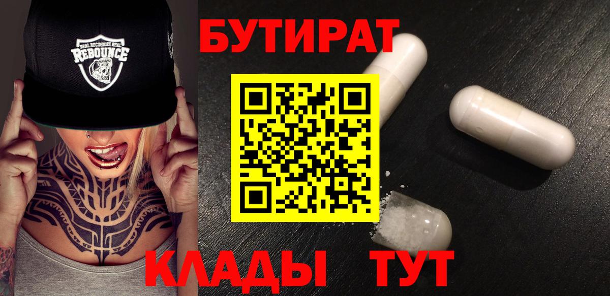 Бутират BDO Урус-Мартан
