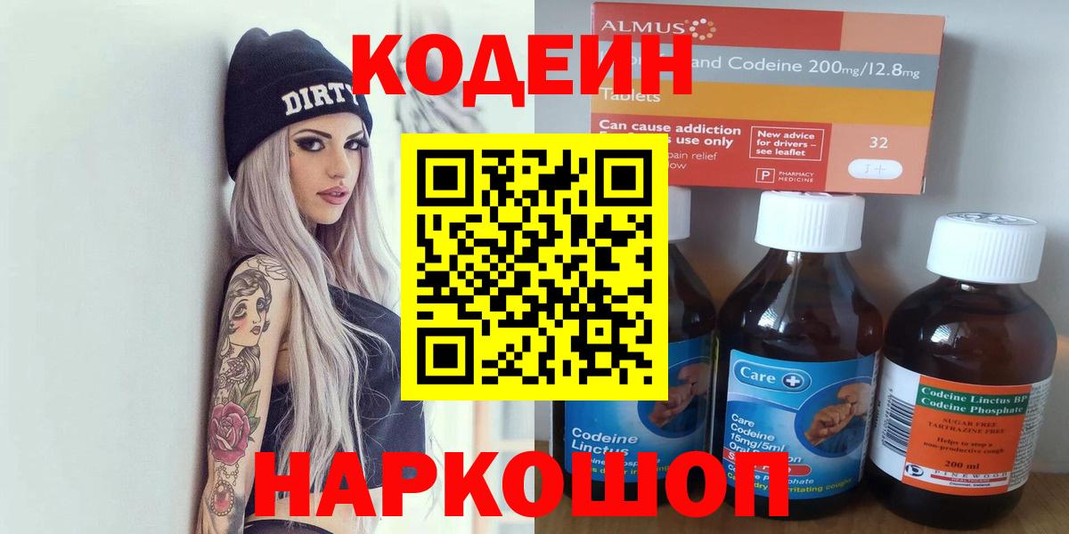 Урус-Мартан  Codein напиток Lean (лин)  Вход с VPN 