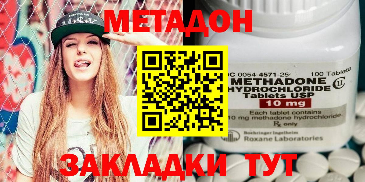 МЕТАДОН methadone  Вход с VPN  Урус-Мартан 